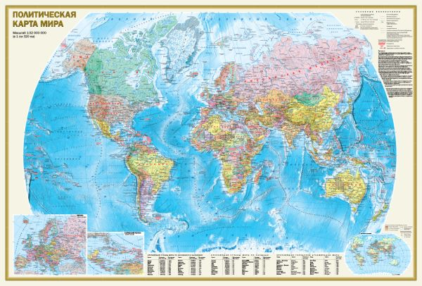 Политическая карта мира. Физическая карта мира А0. В новых границах • Неуказан